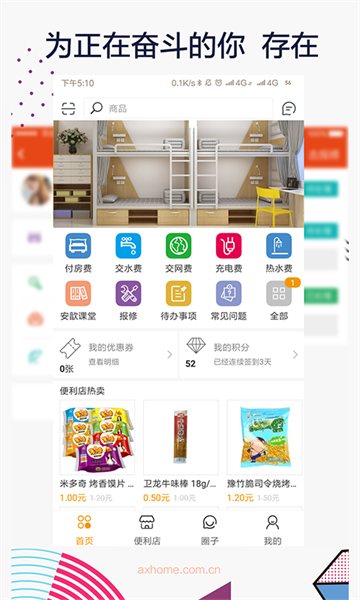 安歆乐活官方版截图1