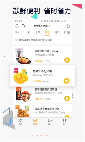 安歆乐活官方版截图2