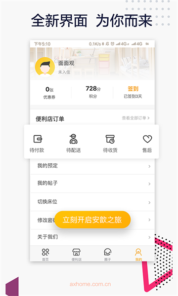 安歆乐活官方版截图4