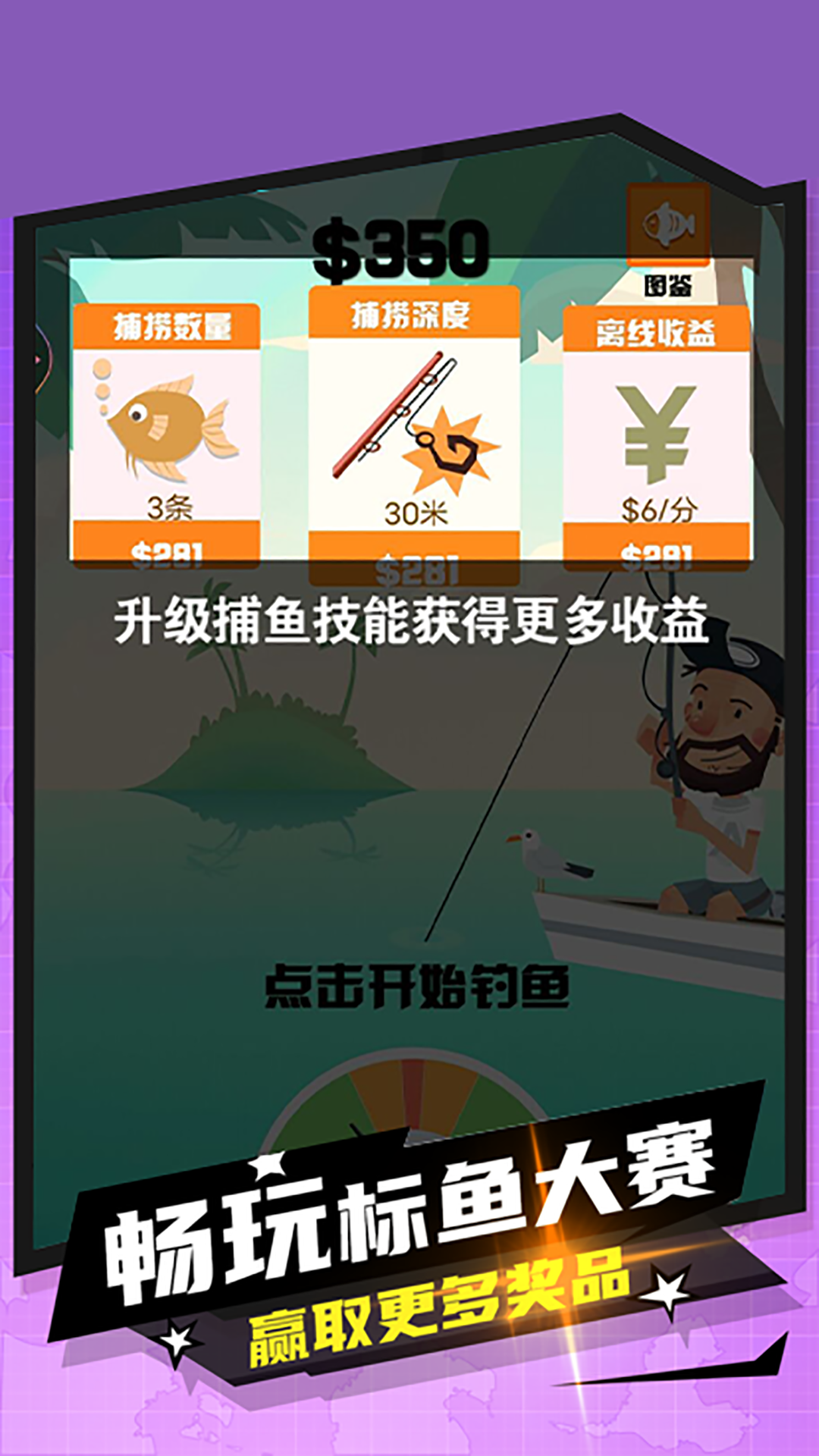 妹妹的鱼塘小游戏下载截图2