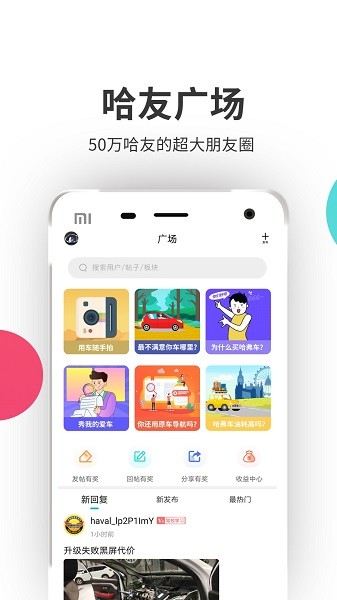 哈弗车友会论坛截图1