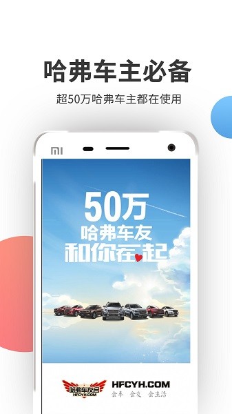 哈弗车友会论坛截图2