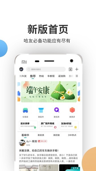 哈弗车友会论坛截图4
