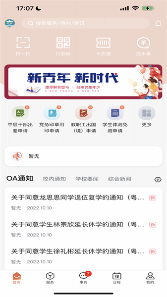 智慧韩园韩山师范学院截图2