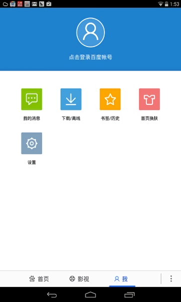 百度hd平板版本截图1