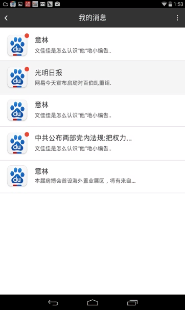 百度hd平板版本截图2