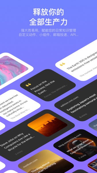 cubox笔记软件截图3