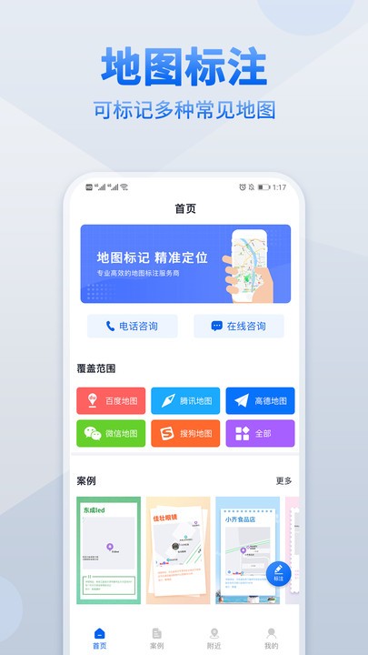 地图标注软件截图1