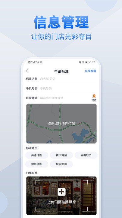 地图标注软件截图4