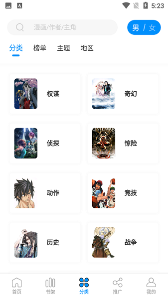 爱漫域软件截图3