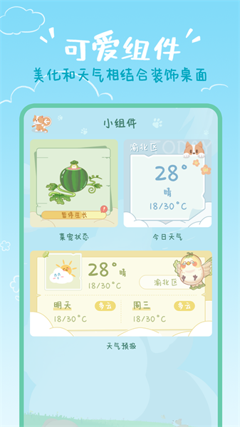 菜宠天气app截图1
