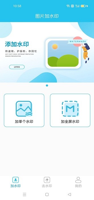 图片无痕去水印软件截图1