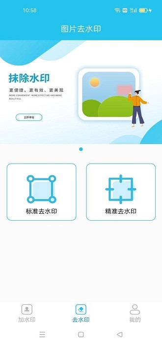 图片无痕去水印软件截图2