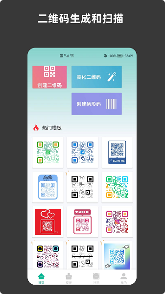 青木二维码生成器软件截图4