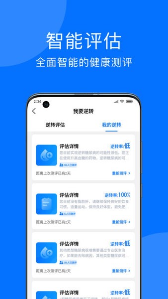 妙智康软件截图3
