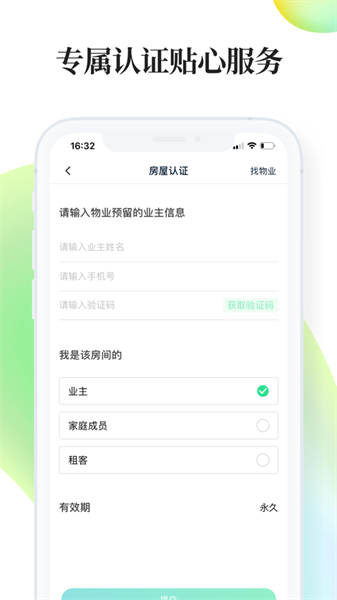 绿仔管家app截图1