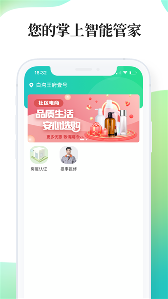 绿仔管家app截图2