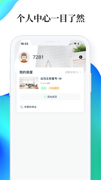 绿仔管家app截图3