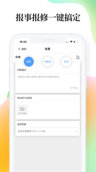 绿仔管家app截图4