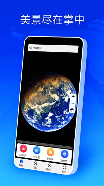 卫星地图全球街景软件截图1