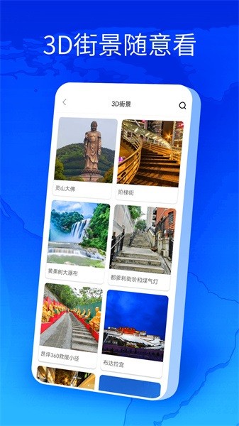 卫星地图全球街景软件截图2