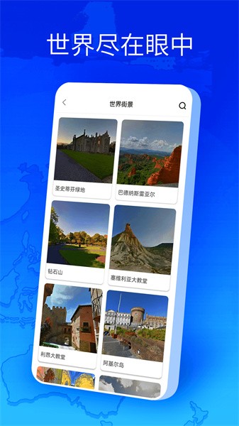 卫星地图全球街景软件截图5