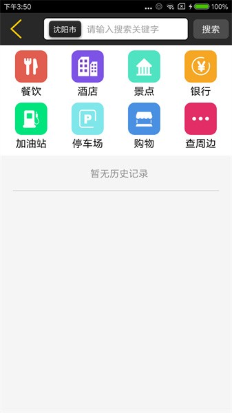 趣驾精英版app截图1
