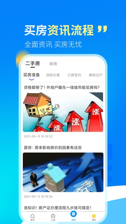房贷计算器软件