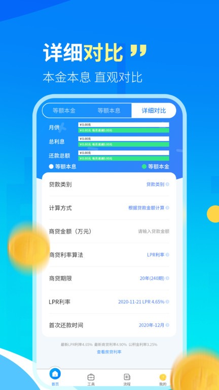 房贷计算器LPR最新版截图1