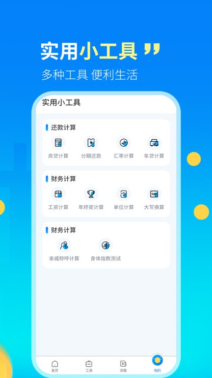 房贷计算器LPR最新版截图4