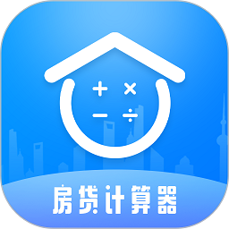房贷计算器LPR最新版