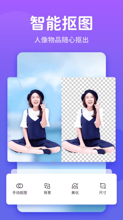 秀我P图软件截图1