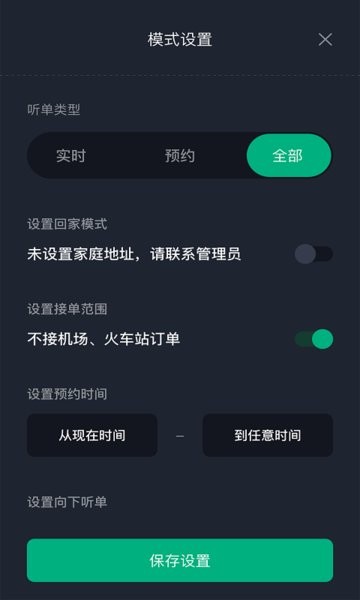 国民约车司机版app截图1