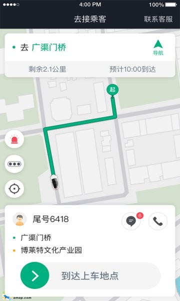 国民约车司机版app截图3