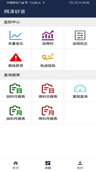网泽砂浆app截图2