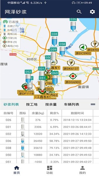 网泽砂浆app截图4