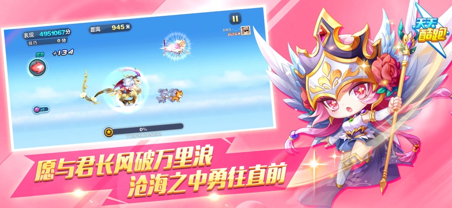 天天酷跑游戏下载安装2022截图2