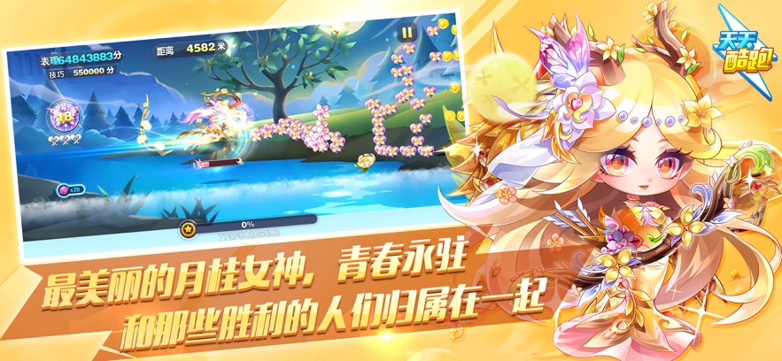 天天酷跑游戏下载安装2022截图4