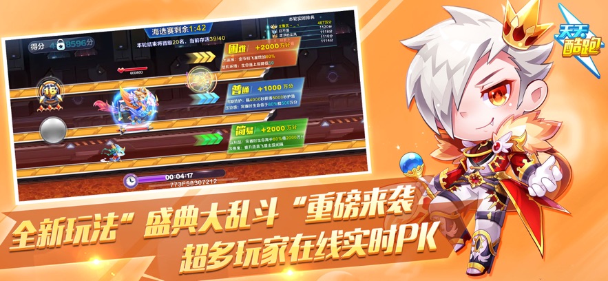 天天酷跑游戏下载安装2022截图5
