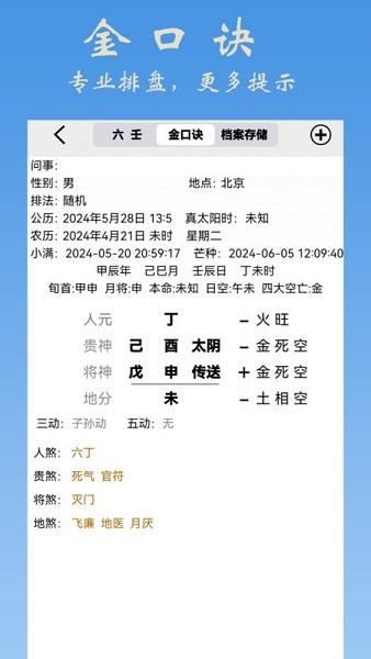 大师六壬金口诀下载