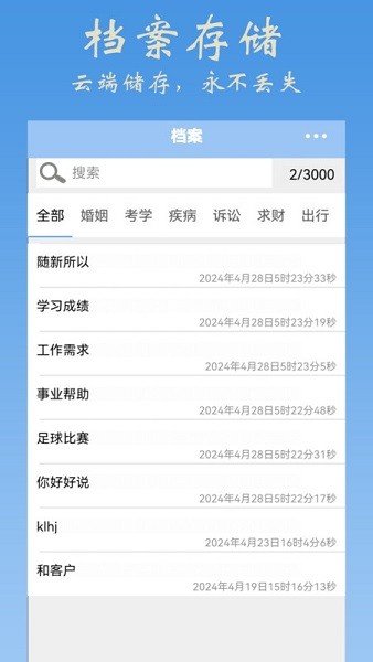 金口诀大师六壬排盘软件截图4