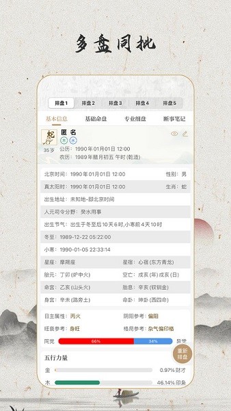 天乙盘免费排盘app