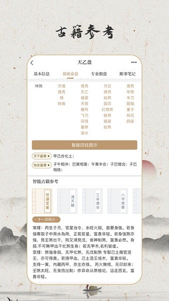 天乙盘断法