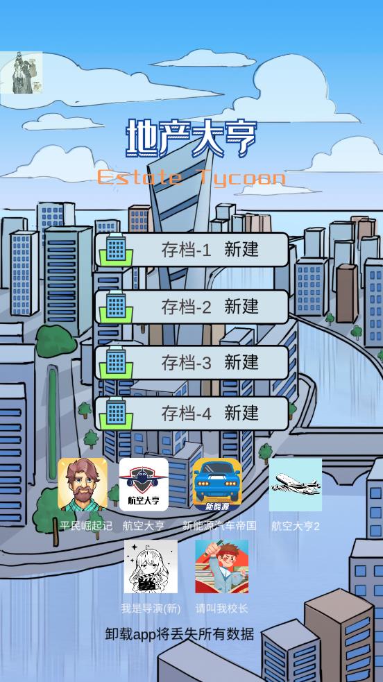 地产大亨手游截图1