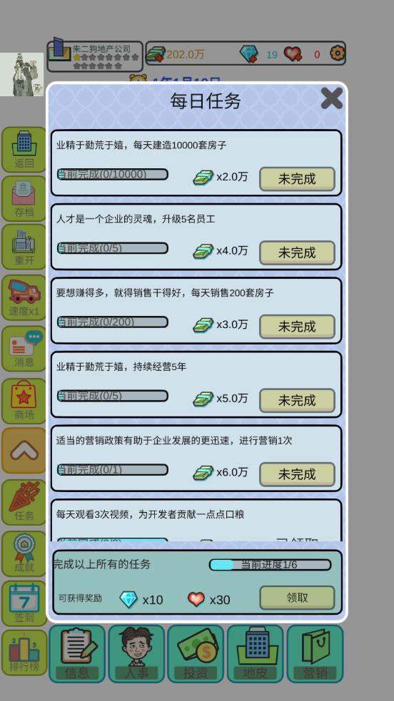 地产大亨手游截图4