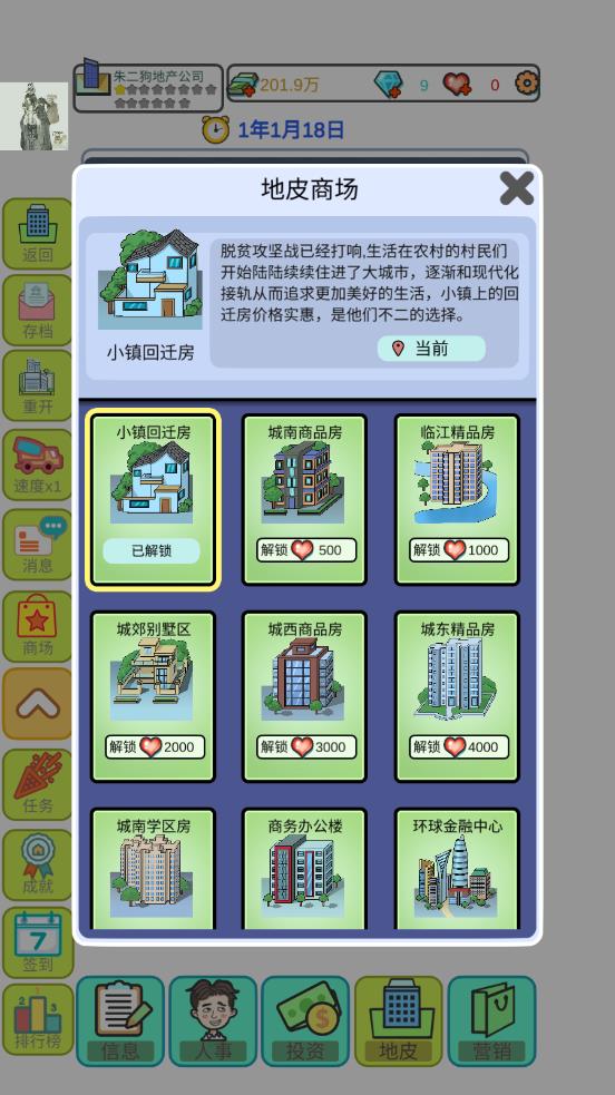 地产大亨手游截图5
