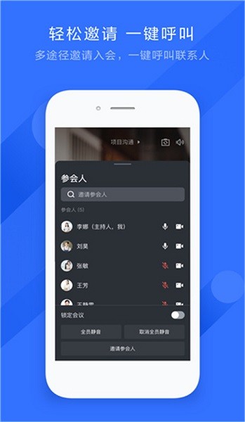 飞书音视频会议室app截图1