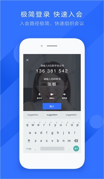 飞书音视频会议室app截图4
