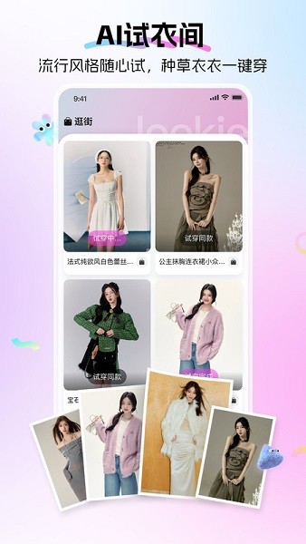 lookie软件截图1