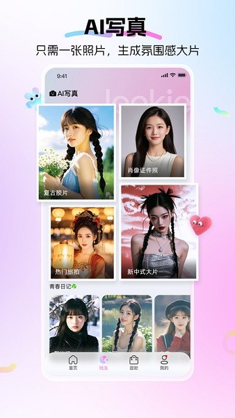 lookie软件截图3